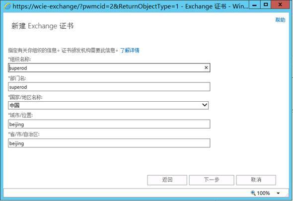 Exchange 2013 安装和配置（三）配置Exchange 2013_安装教程_13