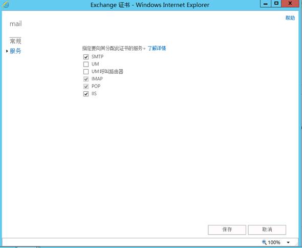 Exchange 2013 安装和配置（三）配置Exchange 2013_安装教程_29