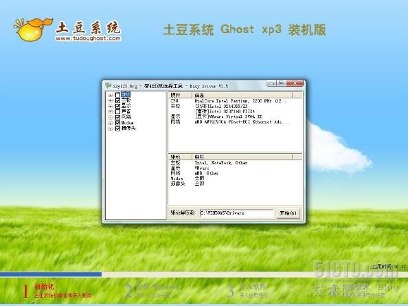 土豆系统 Ghost xp3 装机版_笔记本电脑_02