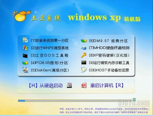 土豆系统 Ghost xp3 装机版_电脑维护