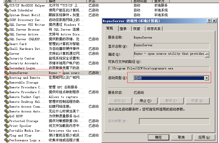 利用rsync工具进行同步windows和linux机器之间的文件工作记录20130614_rsync_03