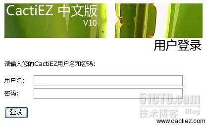 CactiEZ v10.1中文版安装使用记录（一）_性能监控_06