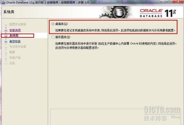 windows上安装oracle 11g R2的步骤_oracle windows 安装步骤_06