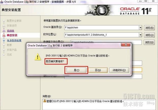 windows上安装oracle 11g R2的步骤_oracle windows 安装步骤_08