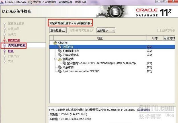 windows上安装oracle 11g R2的步骤_oracle windows 安装步骤_09