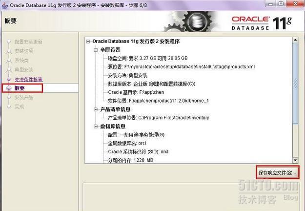 windows上安装oracle 11g R2的步骤_oracle windows 安装步骤_10