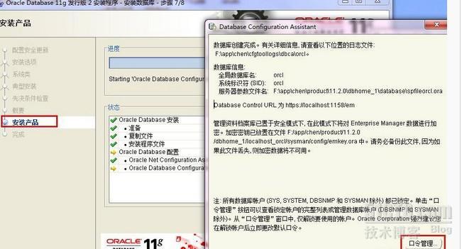 windows上安装oracle 11g R2的步骤_oracle windows 安装步骤_13