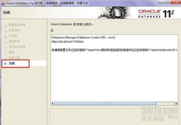 windows上安装oracle 11g R2的步骤_oracle windows 安装步骤_16