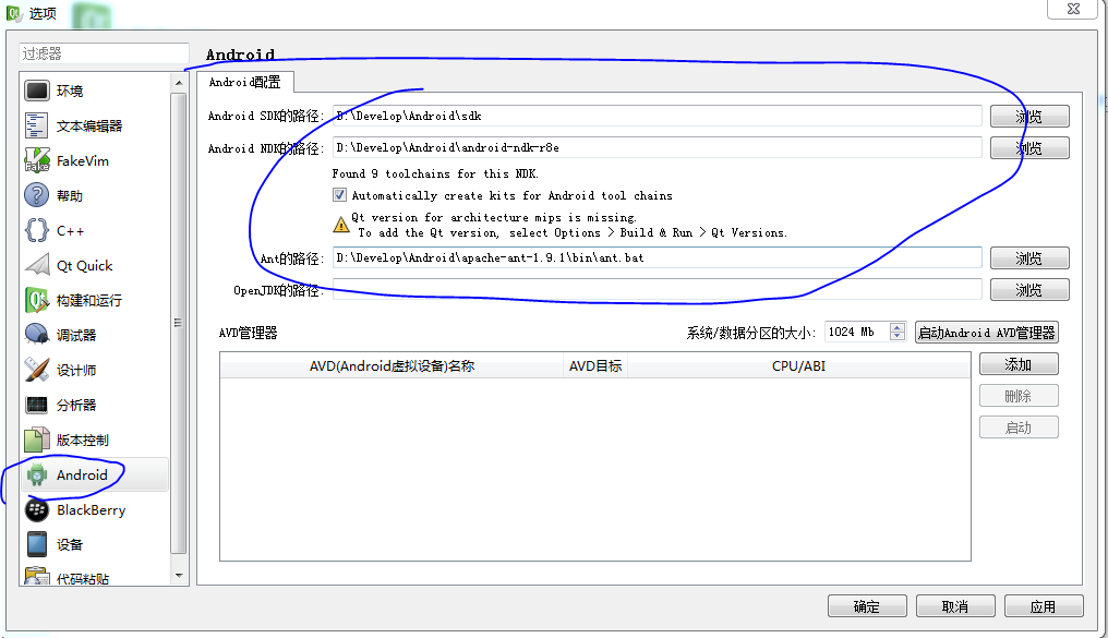 Windows下Qt5搭建Android开发环境笔记_Qt_03