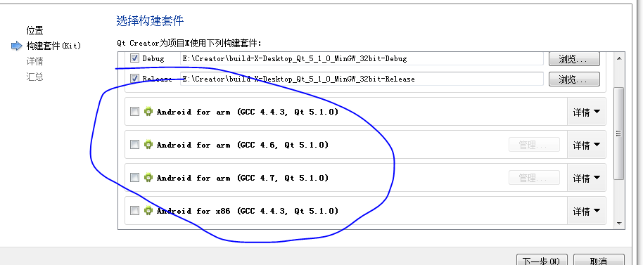 Windows下Qt5搭建Android开发环境笔记_Windows_04