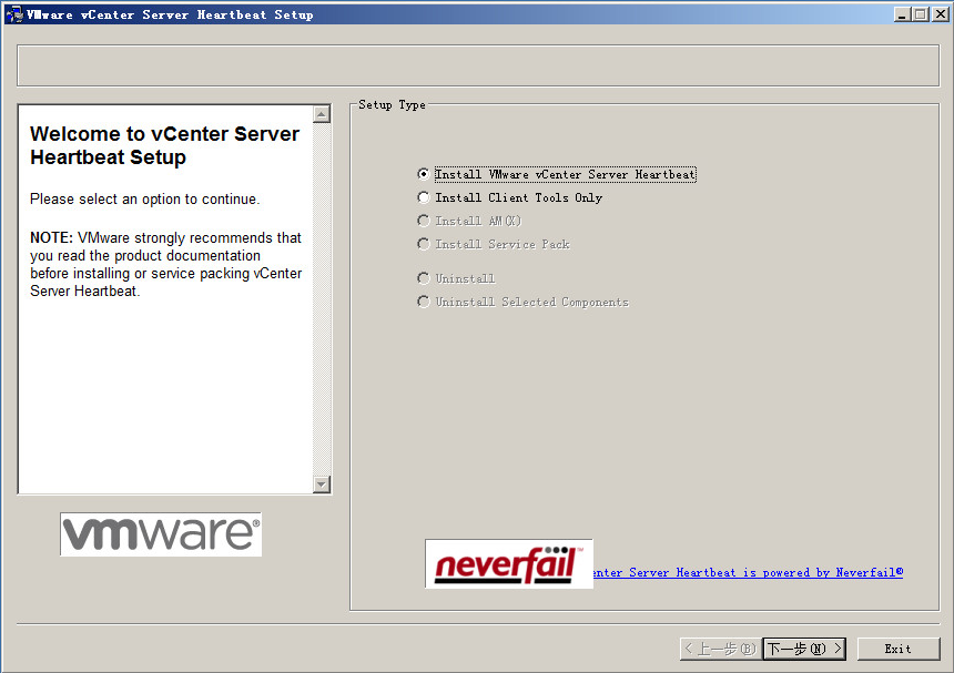 vCenter Server Heartbeat 6.5 高可用性实验（vCenter Server 5.1） _Heartbeat_18