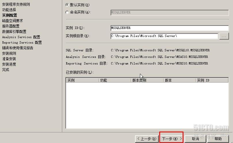 SQL Server 2008入门系列之安装SQL Server 2008_数据库_12