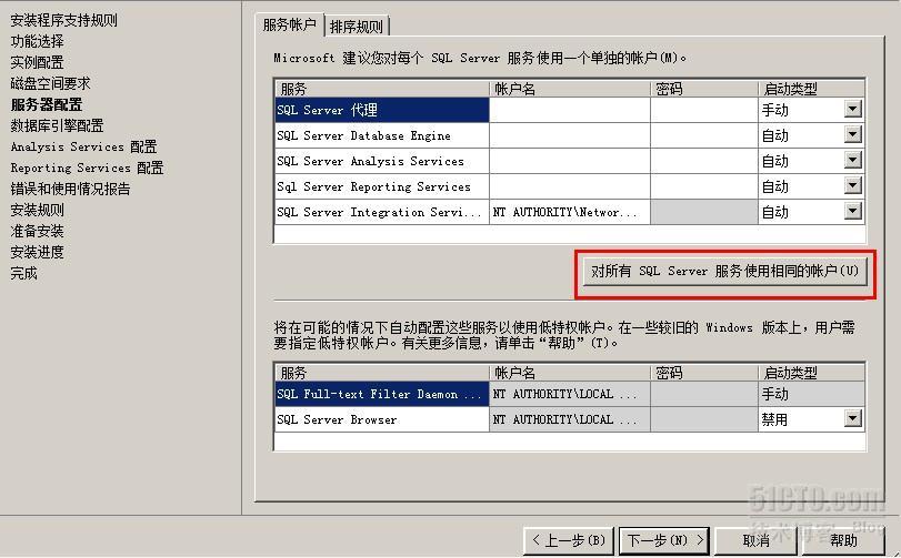 SQL Server 2008入门系列之安装SQL Server 2008_SQL Server 2008_14