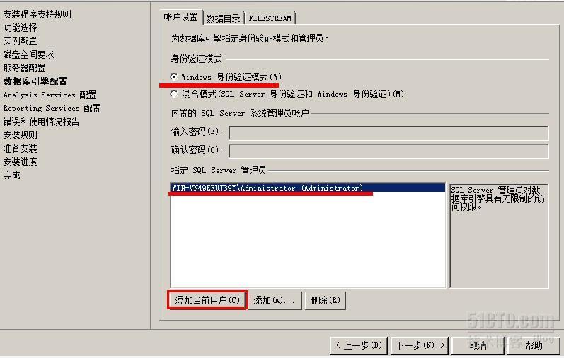 SQL Server 2008入门系列之安装SQL Server 2008_SQL Server 2008_16