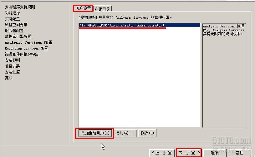 SQL Server 2008入门系列之安装SQL Server 2008_SQL Server_18