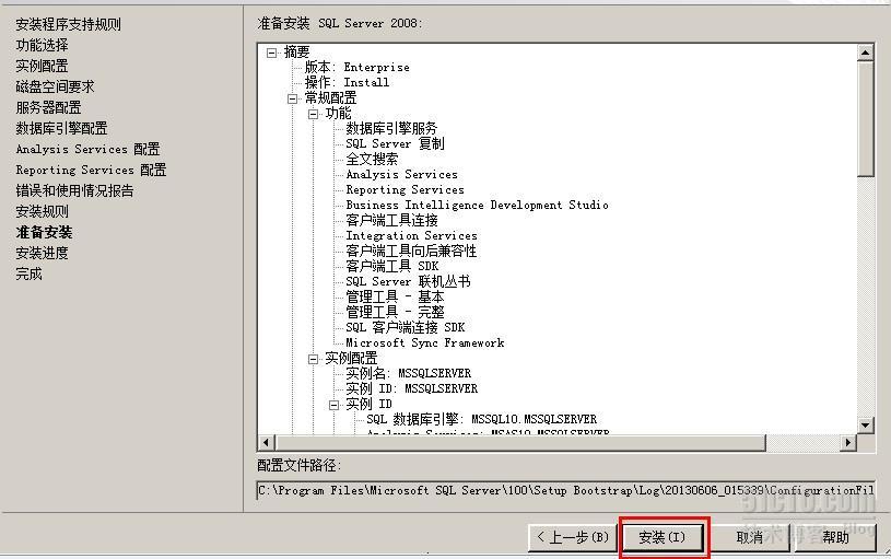 SQL Server 2008入门系列之安装SQL Server 2008_SQL Server_23