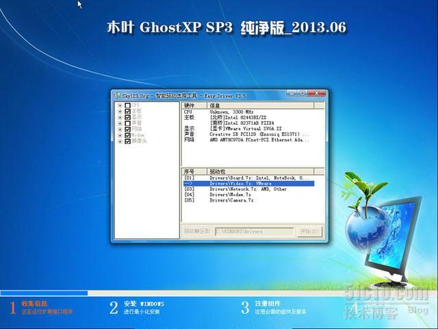 【木叶精品系统】木叶 GhostXP SP3 纯净版/装机版_2013.06  _杀毒软件_02