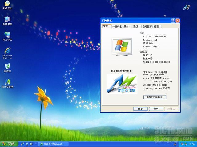 【木叶精品系统】木叶 GhostXP SP3 纯净版/装机版_2013.06  _杀毒软件_04