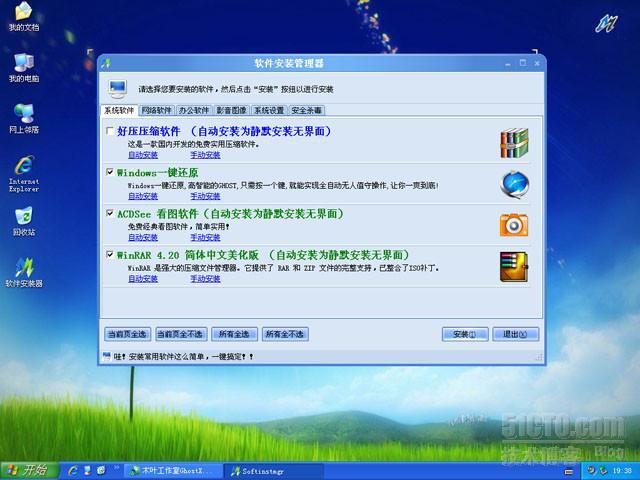 【木叶精品系统】木叶 GhostXP SP3 纯净版/装机版_2013.06  _小红伞_05