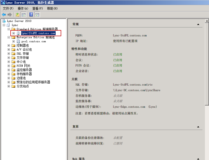 Lync Server 2010 服务器迁移（V2P迁移）之 后端SQL Server 迁移（一）_Lync Server 2010 迁移 