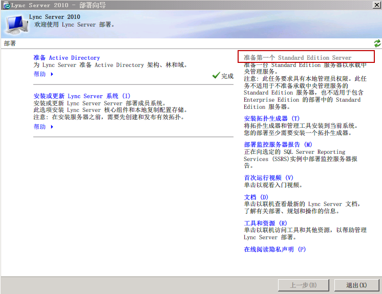 Lync Server 2010 服务器迁移（V2P迁移）之 后端SQL Server 迁移（一）_Lync Server 2010 迁移 _02