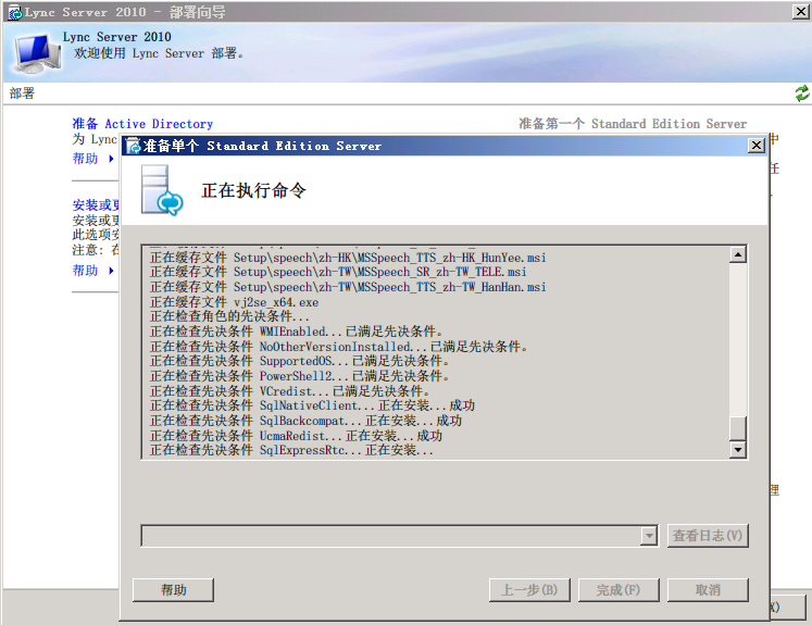 Lync Server 2010 服务器迁移（V2P迁移）之 后端SQL Server 迁移（一）_Lync Server 2010 迁移 _03