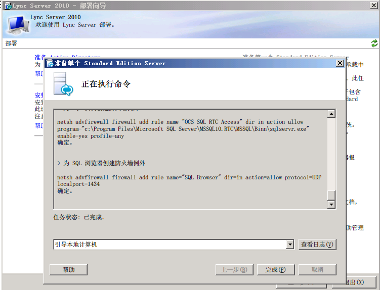 Lync Server 2010 服务器迁移（V2P迁移）之 后端SQL Server 迁移（一）_Lync Server 2010 迁移 _04