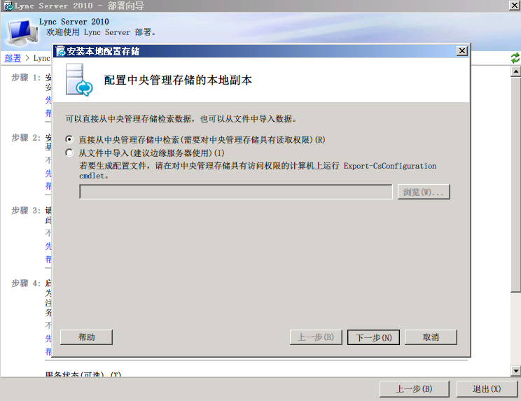 Lync Server 2010 服务器迁移（V2P迁移）之 后端SQL Server 迁移（一）_Lync Server 2010 迁移 _05