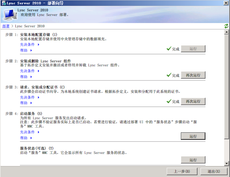 Lync Server 2010 服务器迁移（V2P迁移）之 后端SQL Server 迁移（一）_Lync Server 2010 迁移 _06