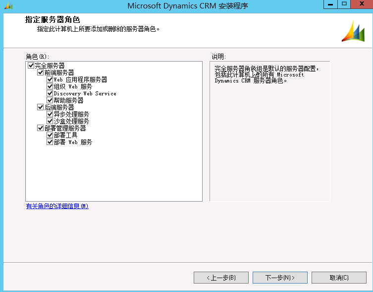 企业级部署解决方案CRM 2011安装在Windows Server 2012_CRM_09