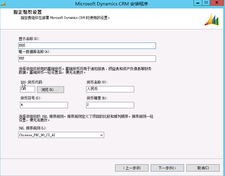 企业级部署解决方案CRM 2011安装在Windows Server 2012_install_14