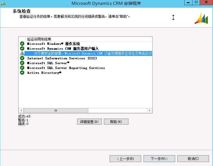 企业级部署解决方案CRM 2011安装在Windows Server 2012_install_16