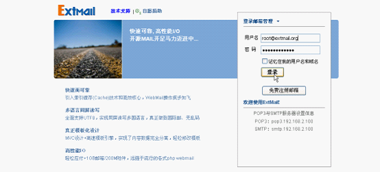 Linux下×××extmail邮件服务器_Linux_69