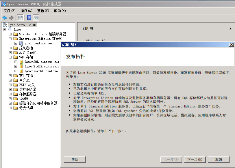 Lync Server 2010 服务器迁移（V2P迁移）之 后端SQL Server 迁移（二）_Lync Server 2010 迁移 _06