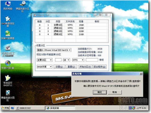 中关村GHOST XP SP3纯净装机自选CD版2011V3(NTFS)_系统下载_04