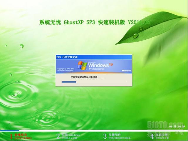 系统无忧 Ghost XP SP3 快速装机版V2011.07_系统下载_03