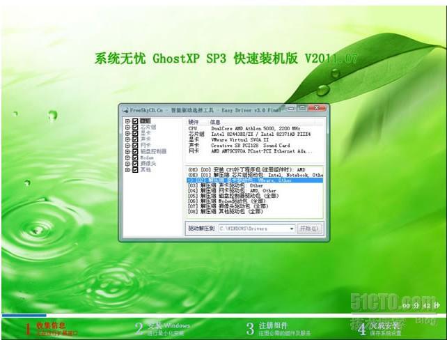 系统无忧 Ghost XP SP3 快速装机版V2011.07_双核处理器_02