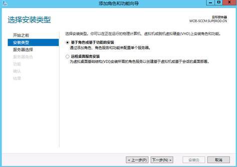 安装SCCM 2012 SP1 前期准备（一）_SCCM2012_24