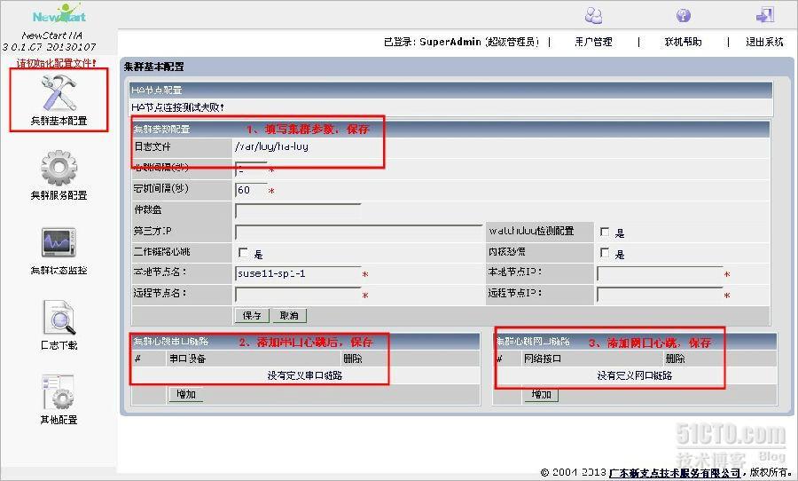 NewstartHA 配置技巧_操作系统 HA  linux_02