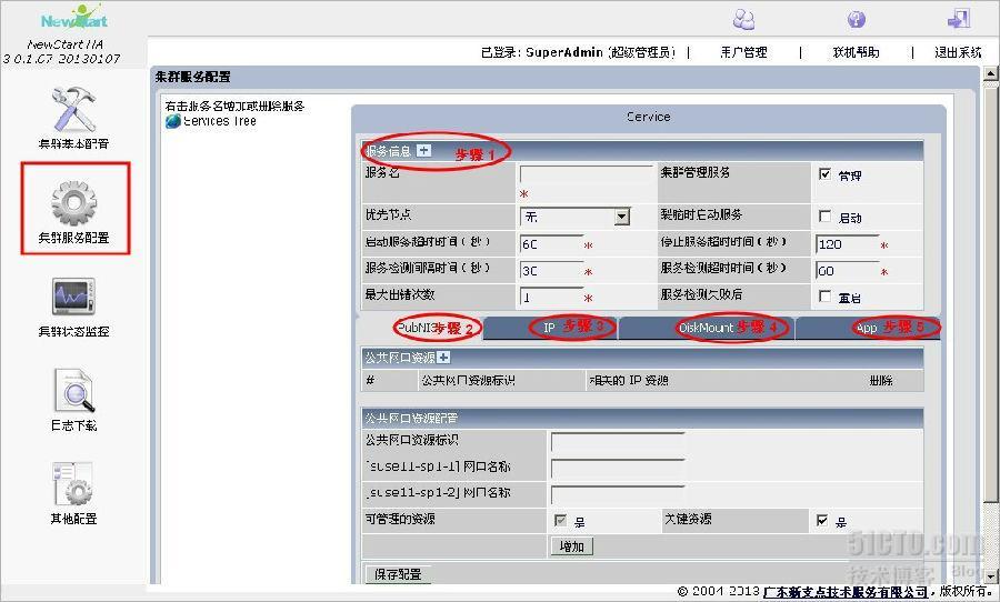 NewstartHA 配置技巧_操作系统 HA  linux_04