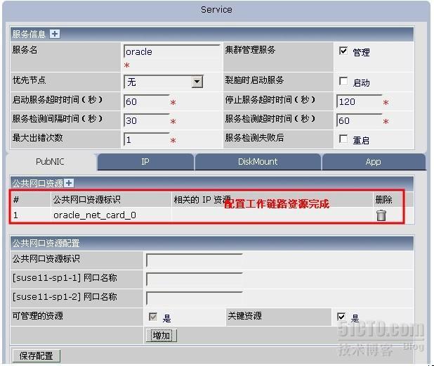 NewstartHA 配置技巧_操作系统 HA  linux_06