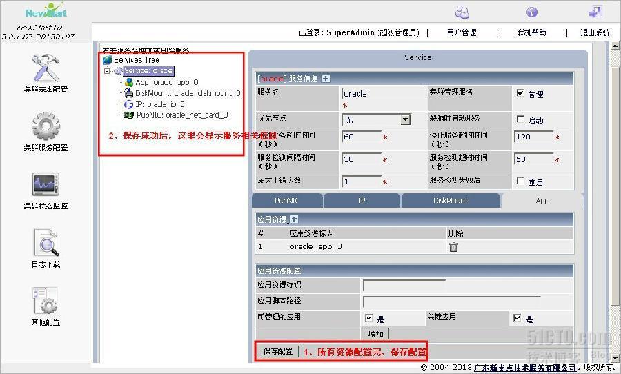 NewstartHA 配置技巧_操作系统 HA  linux_07