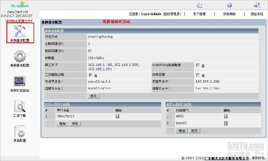 NewstartHA 配置技巧_操作系统 HA  linux_03