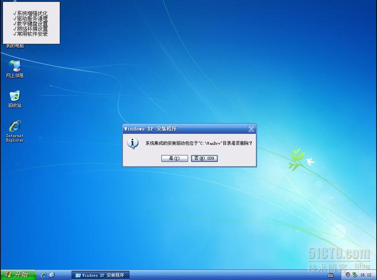 OS51技术 GHOSTXP SP3 OEM V7.0 驱动增强纯净版(20130629)  _工具箱_03