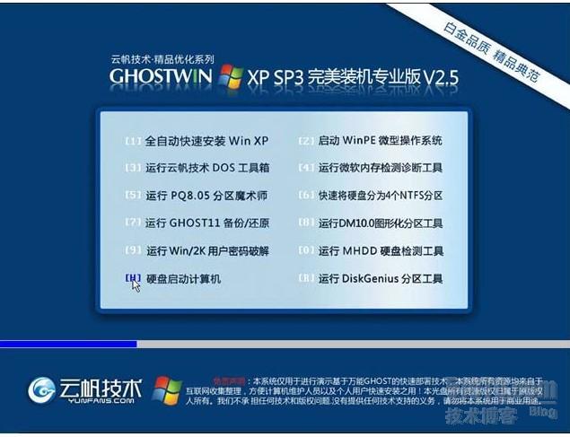 云帆技术 GHOST XP SP3 完美装机专业版 V2.5_ghost