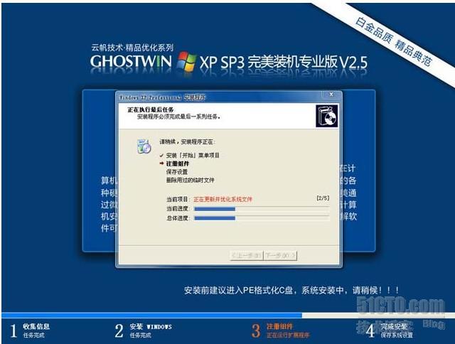 云帆技术 GHOST XP SP3 完美装机专业版 V2.5_杀毒软件_02