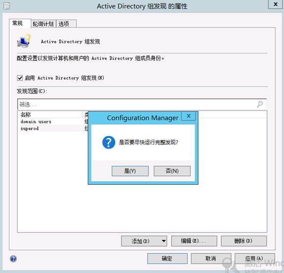 配置SCCM 2012 SP1（一）SCCM客户端发现_SCCM_18