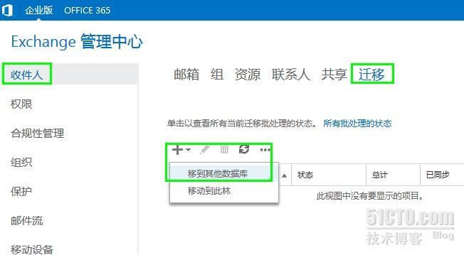 Exchange 2010 迁移到 Exchange 2013 （二）迁移用户邮箱_迁移用户邮箱