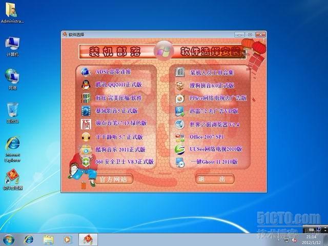 装机部落GHOST WIN7 SP1纯净贺岁版V2012_稳定性_03