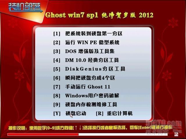 装机部落GHOST WIN7 SP1纯净贺岁版V2012_服务器